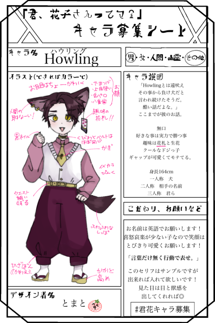 君花キャラクター募集！