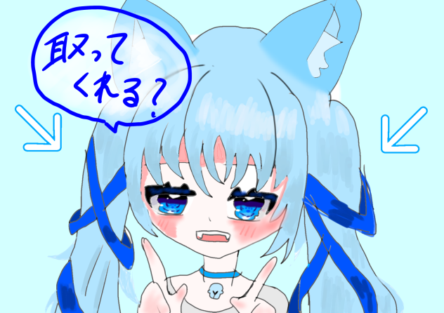 「このリボン取ってくれる？」