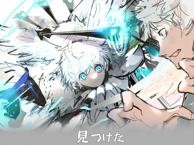 逃がさない