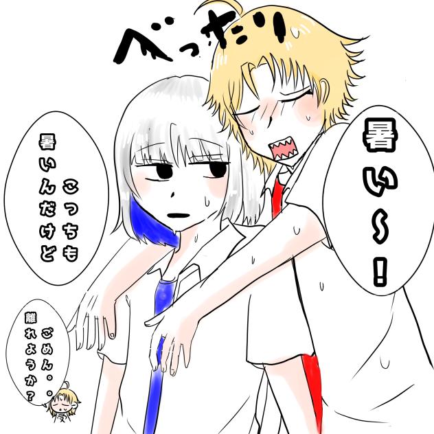 べったり①