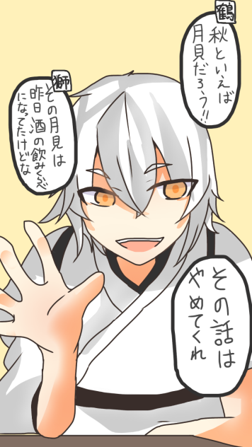 鶴丸