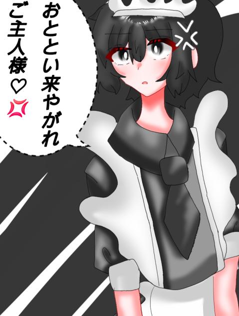 メイド様
