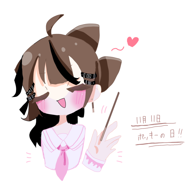 ポッキーの日ｲｲｲｲｲｲ！！