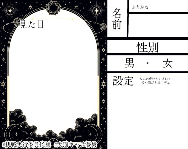 キャラ募集用紙🈁