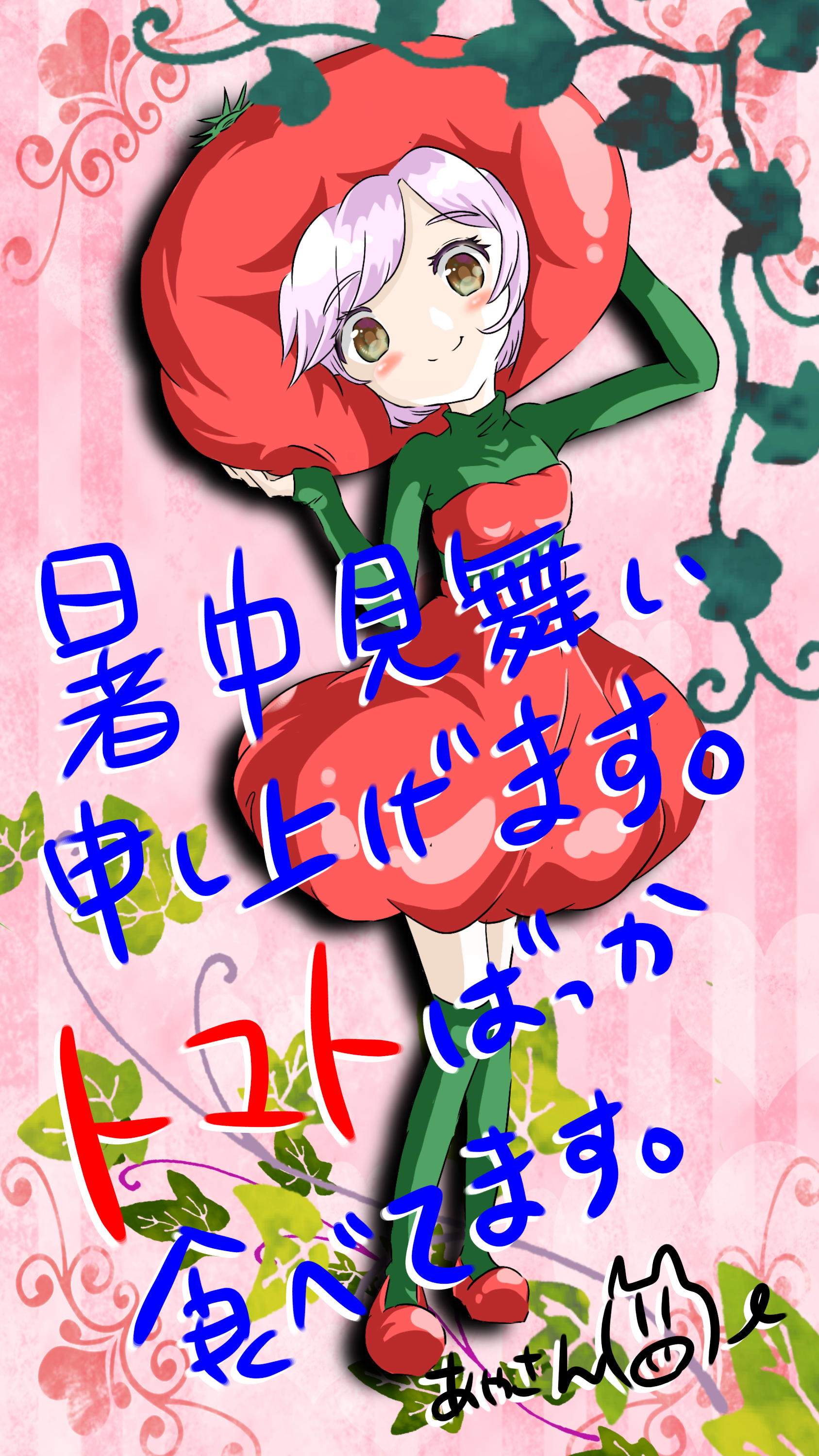 トマト星人 - ibisPaint