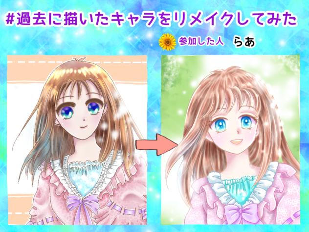 #過去に描いたキャラをリメイクしてみた