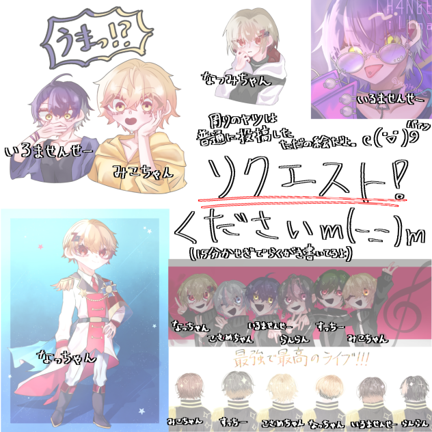 リクエストくださいm(_ _)m