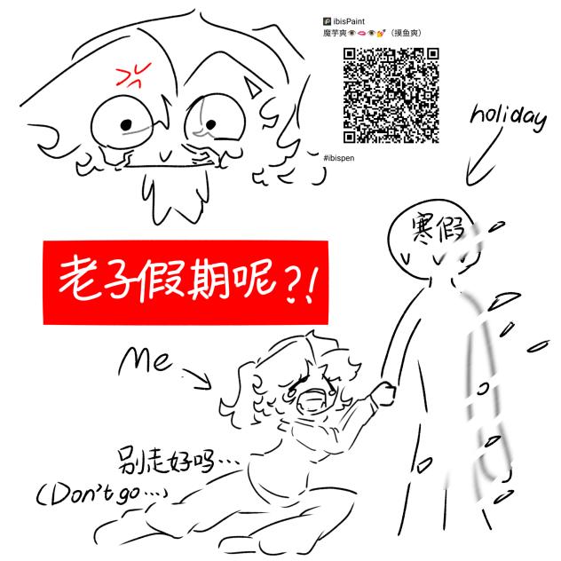好笑吗？