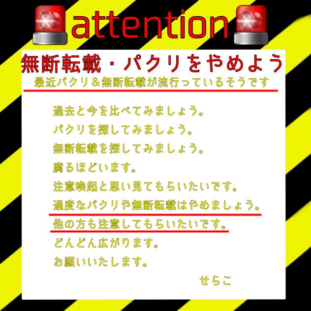 パクリ＆無断転載について