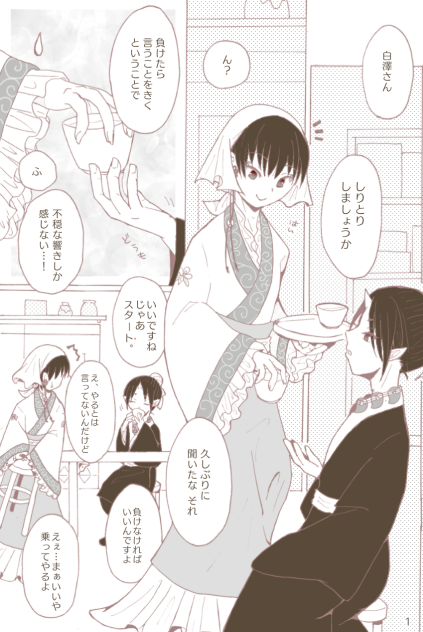 鬼白  しりとり①