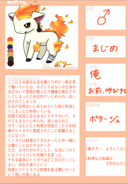 キャラ募集参加！🔥