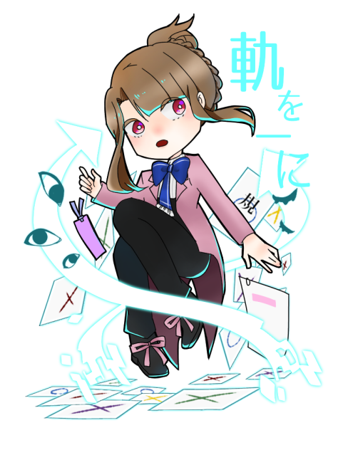 軌を一に