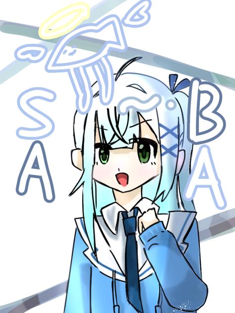 さばちゃん