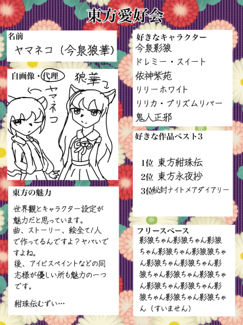 東方愛好会‼︎