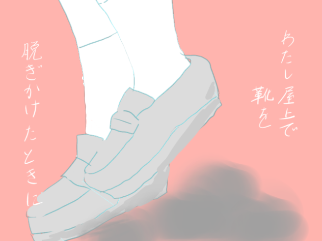 わたしのアール