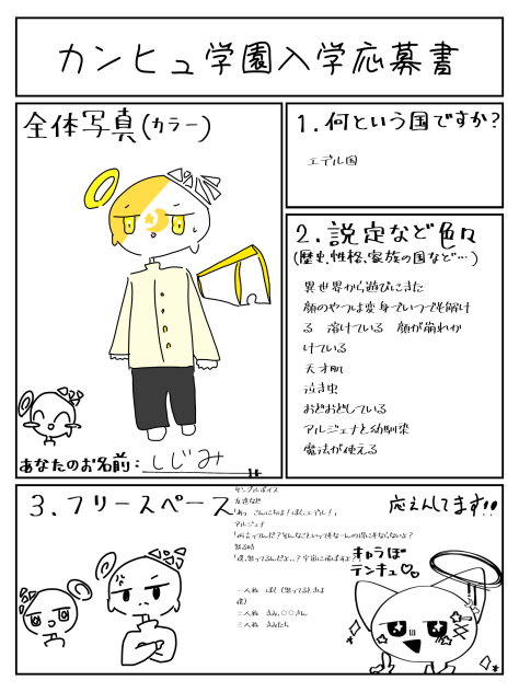 カンヒュ学園