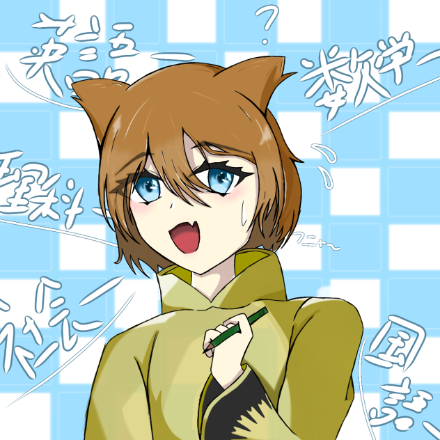 夏の課題