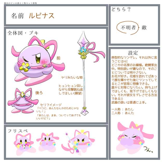 キャラ募！