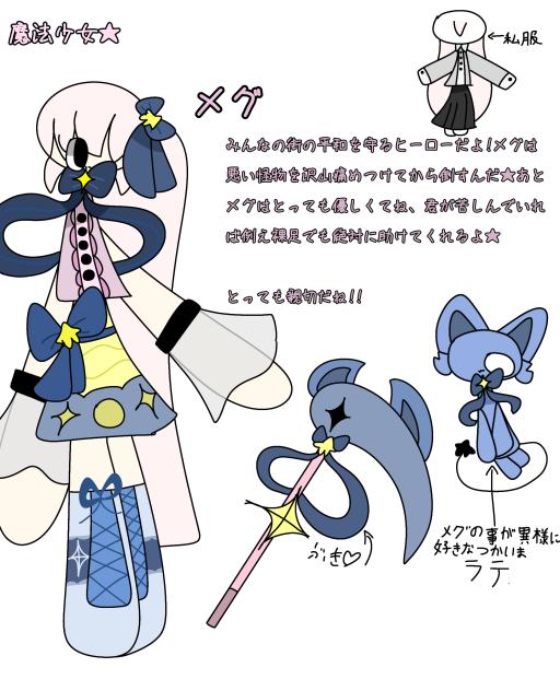 魔法少女のoc