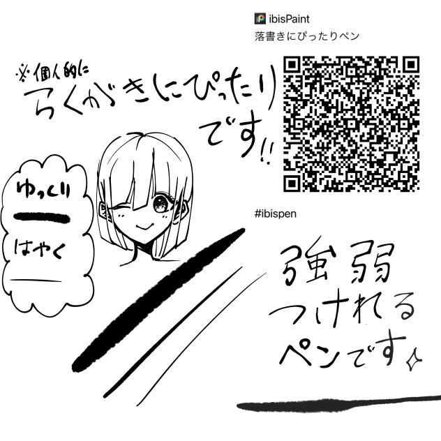 落書きにぴったりペン