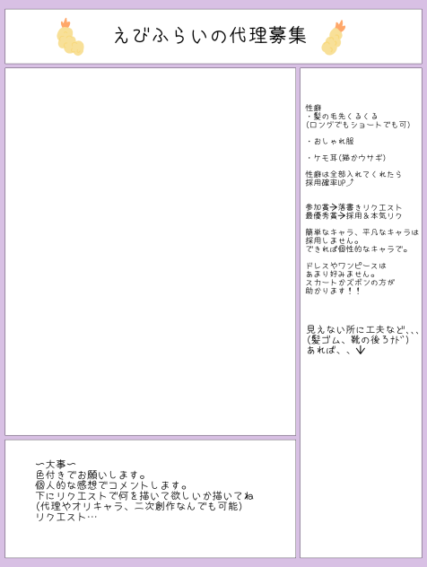 えびふらいの代理募集