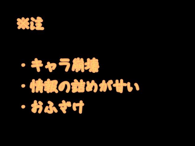 解説〜(？)