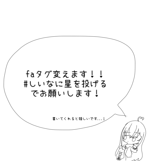 タグ変更！