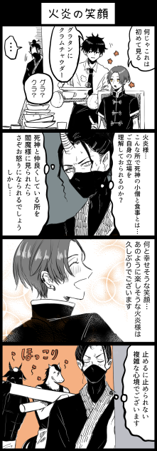 火炎の笑顔　8-6