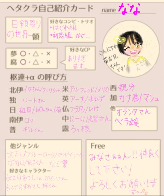 ヘタクラ自己紹介カード