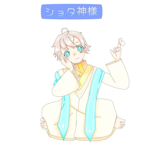 ショタ神様