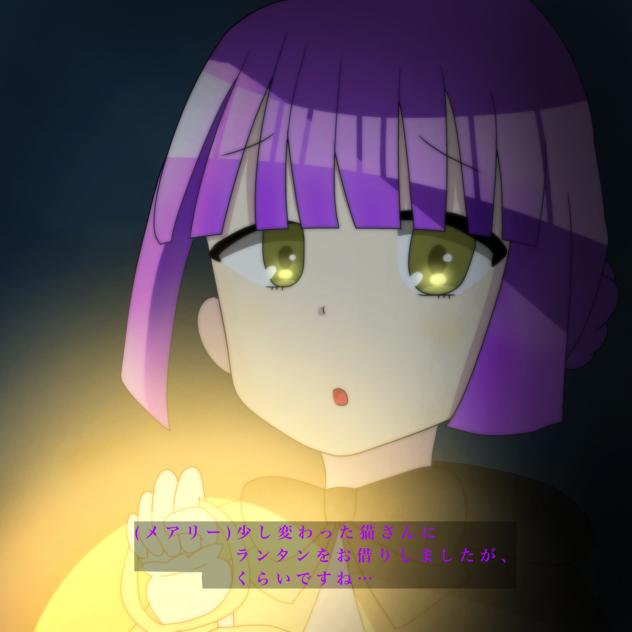 メアリー姉さん