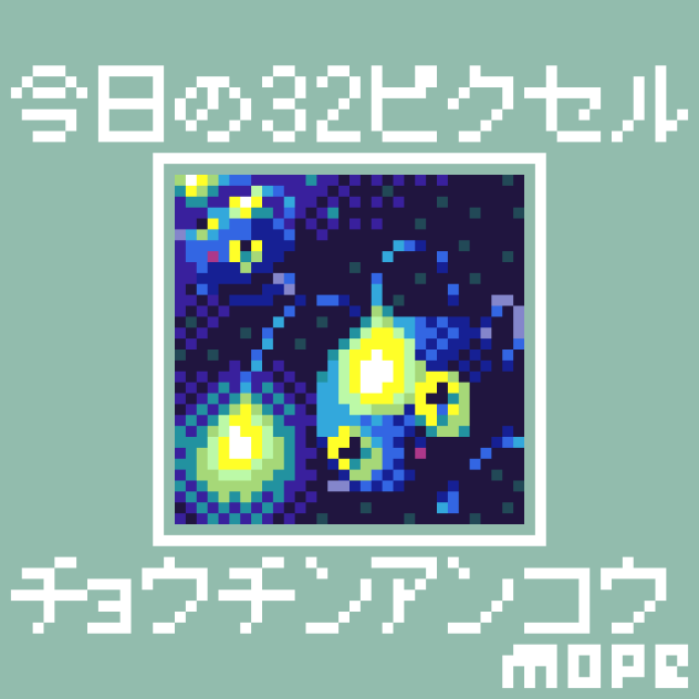 【ドット絵】チョンチー【ポケモン】