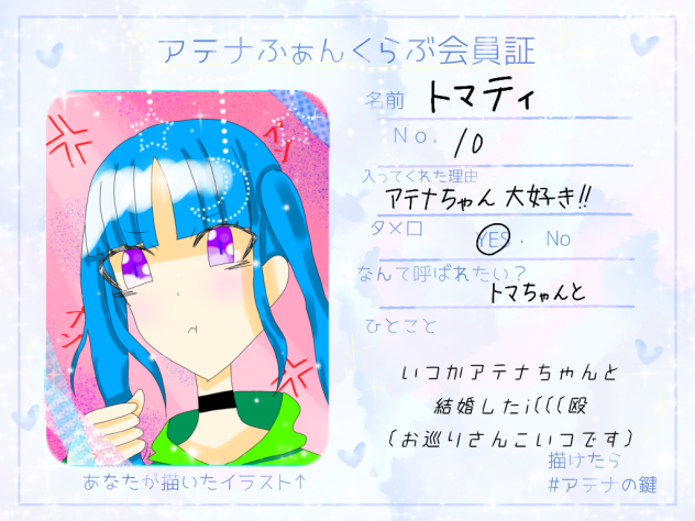 アテナの鍵