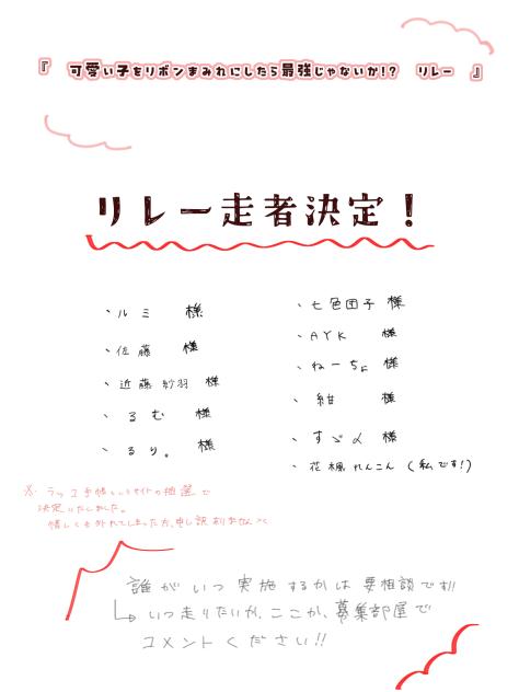 リレーの走者様決定致しましたっ☺️💘