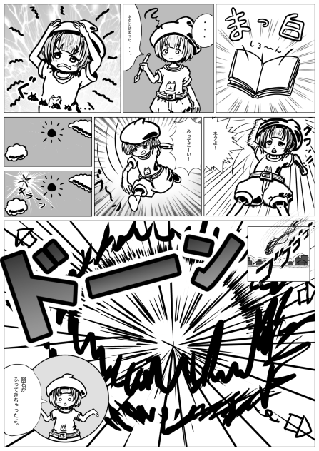 ネタに詰まった人の漫画