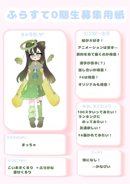 応募！
