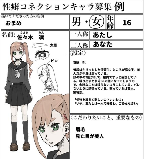 性癖コネクション