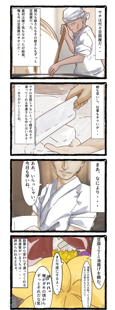 幻想郷豆腐屋事情