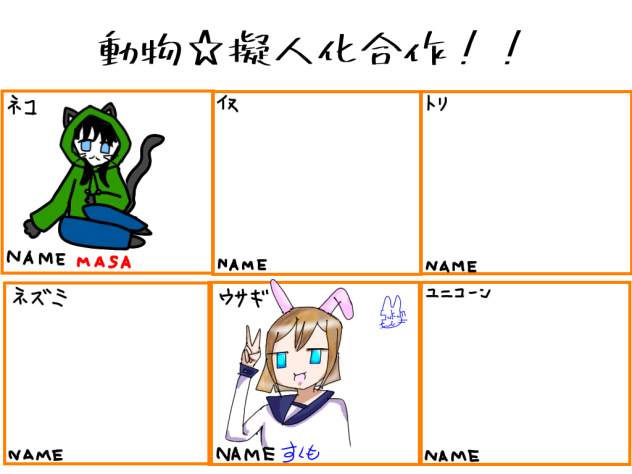 擬人化合作‼︎‼︎