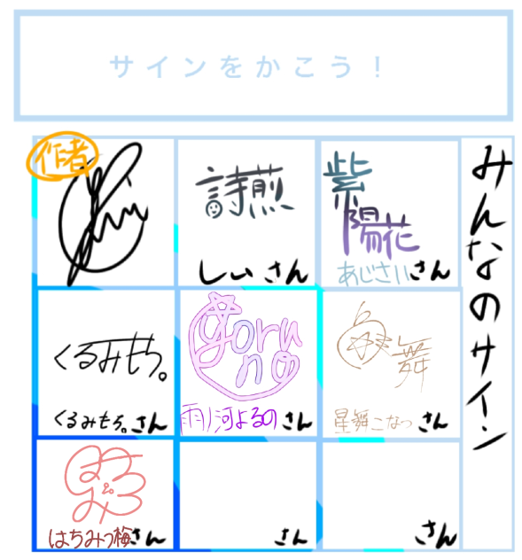 サインの合作♪