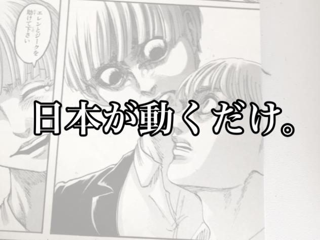 日本が動くだけ