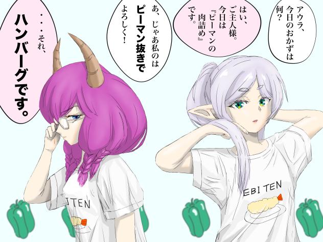 アウラとフリーレンの日常