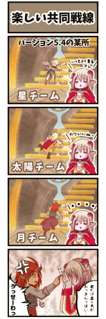楽しい共同戦線