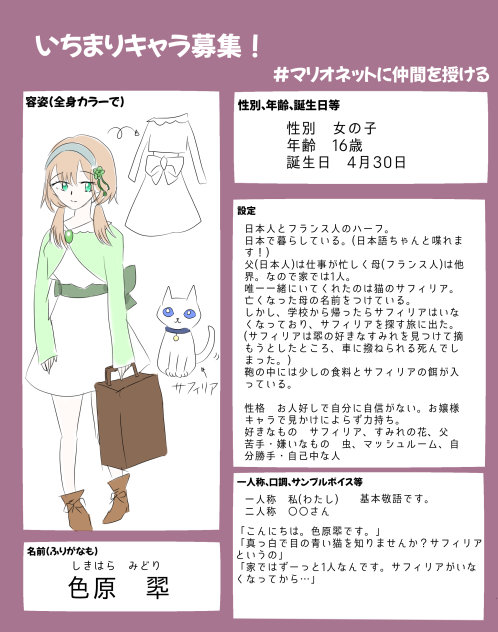 マリオネットに仲間を授けます！！