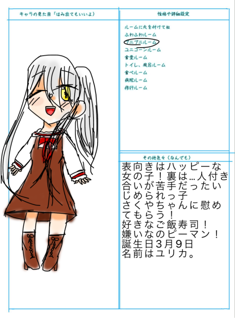キャラ募集参加します！