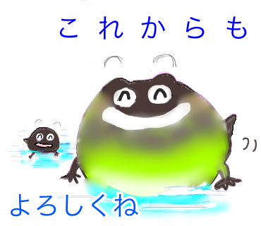 カエルスタンプができるまで