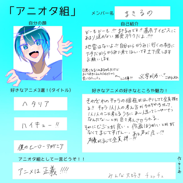 アニオタ組だー！！！！！