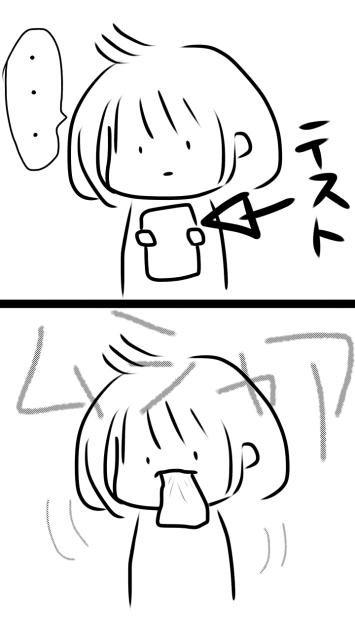 テストなんてﾑｼｬｧｱ