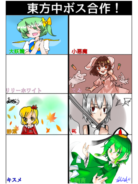 東方中ボス合作