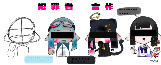犯罪者合作‼︎